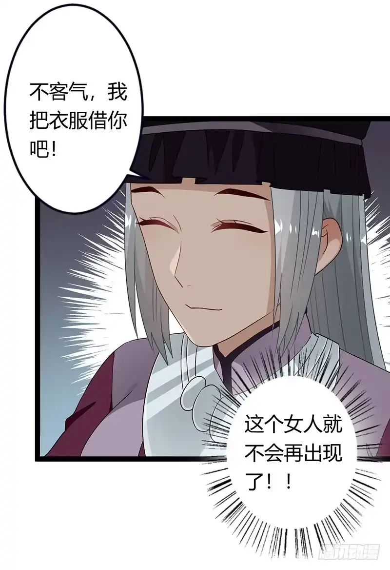 《楼兰诅咒：暴君狠宠我》第二季032 祸根 第29页