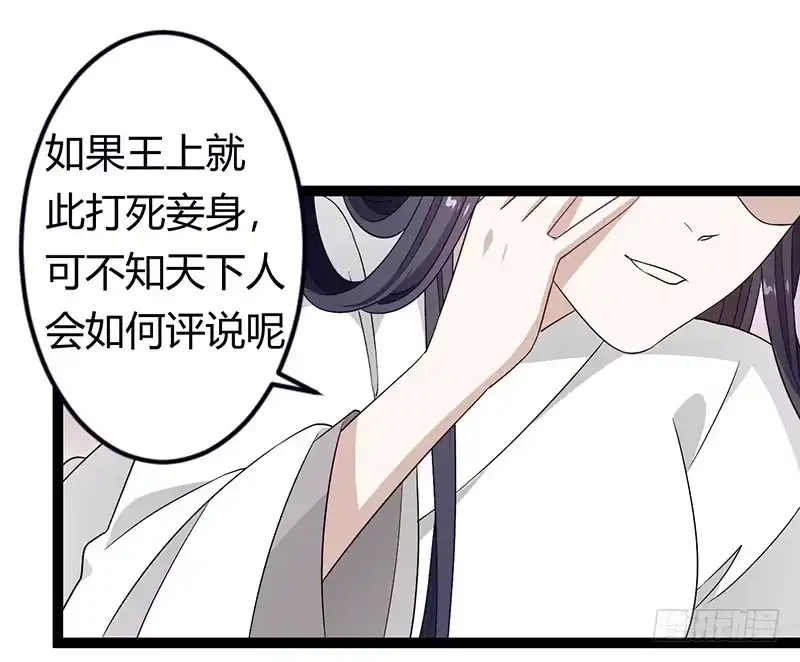 《楼兰诅咒：暴君狠宠我》第二季032 祸根 第34页