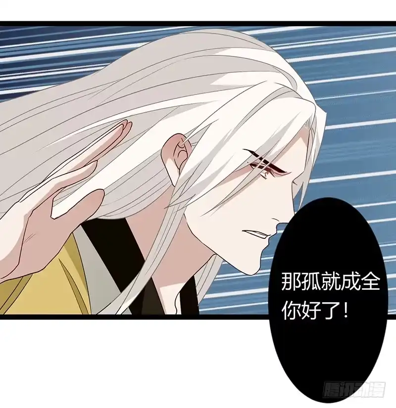 《楼兰诅咒：暴君狠宠我》第二季032 祸根 第33页