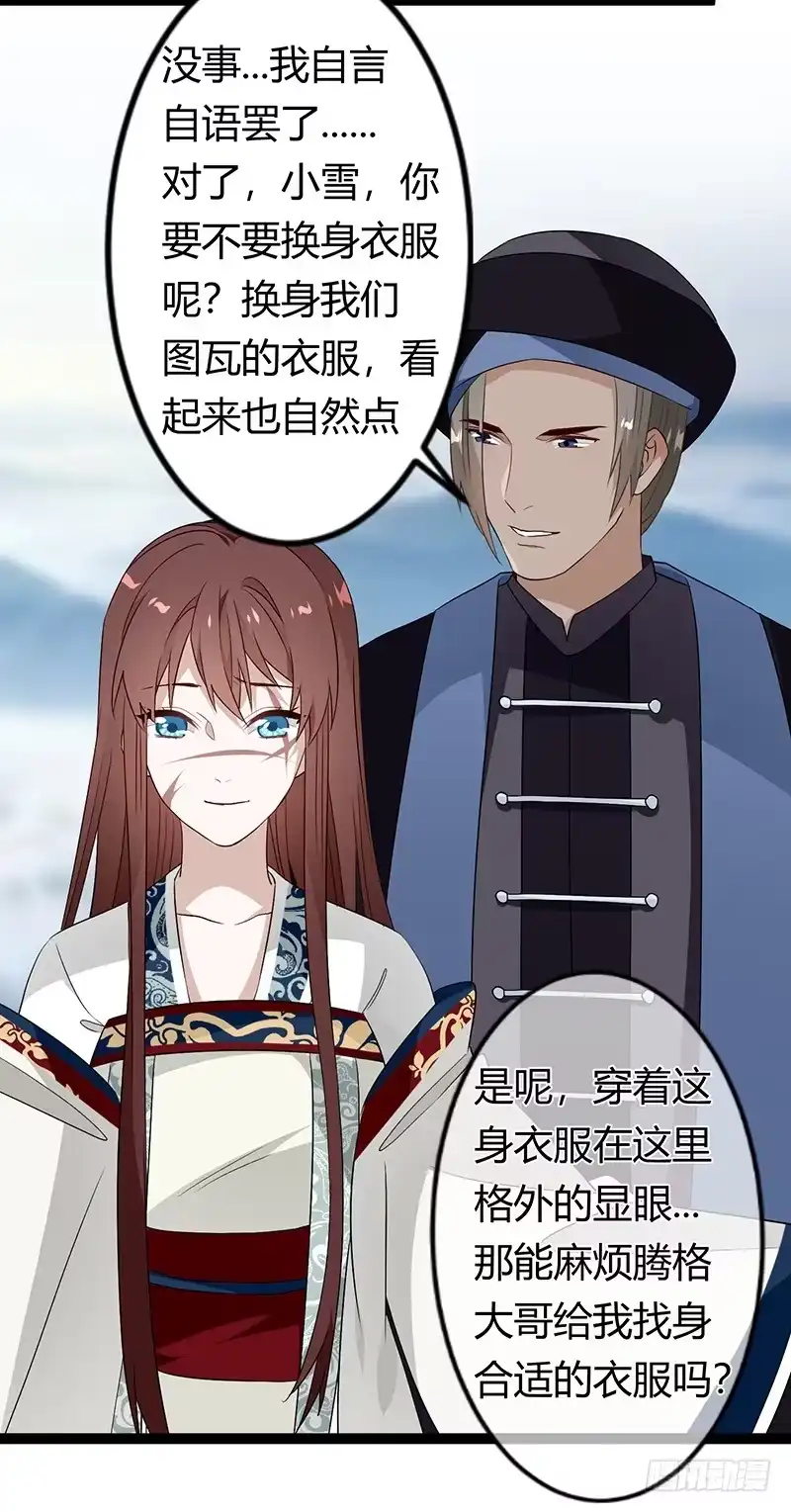《楼兰诅咒：暴君狠宠我》第二季032 祸根 第6页