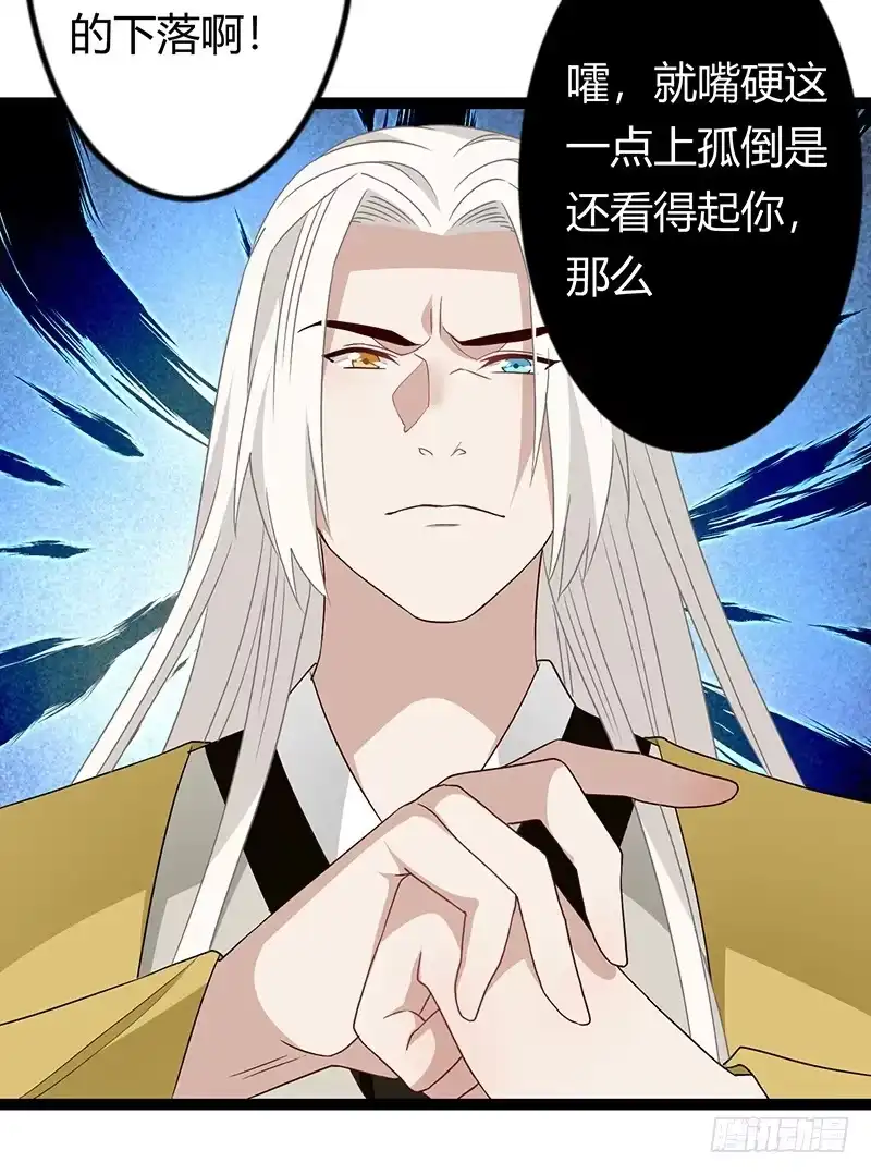 《楼兰诅咒：暴君狠宠我》第二季032 祸根 第32页