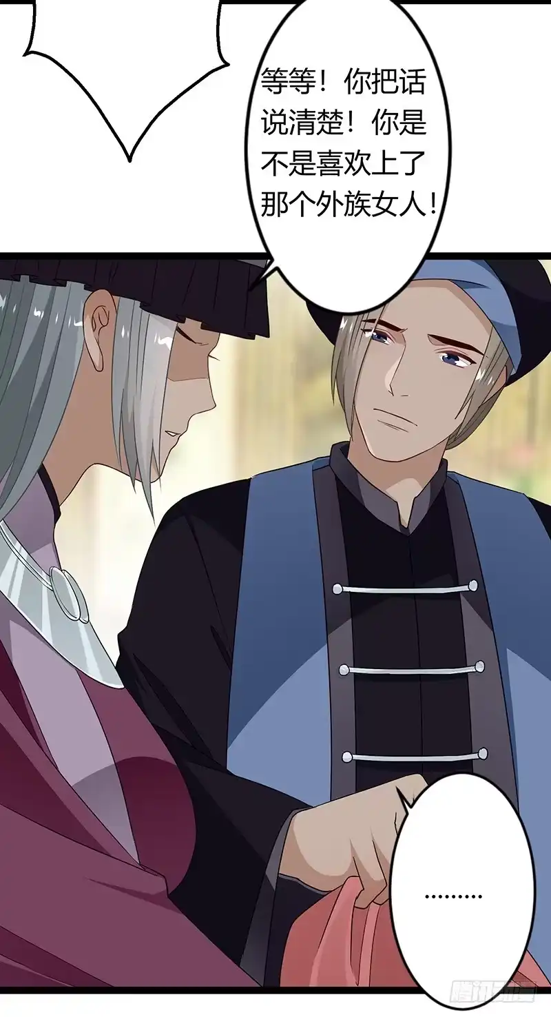 《楼兰诅咒：暴君狠宠我》第二季032 祸根 第12页