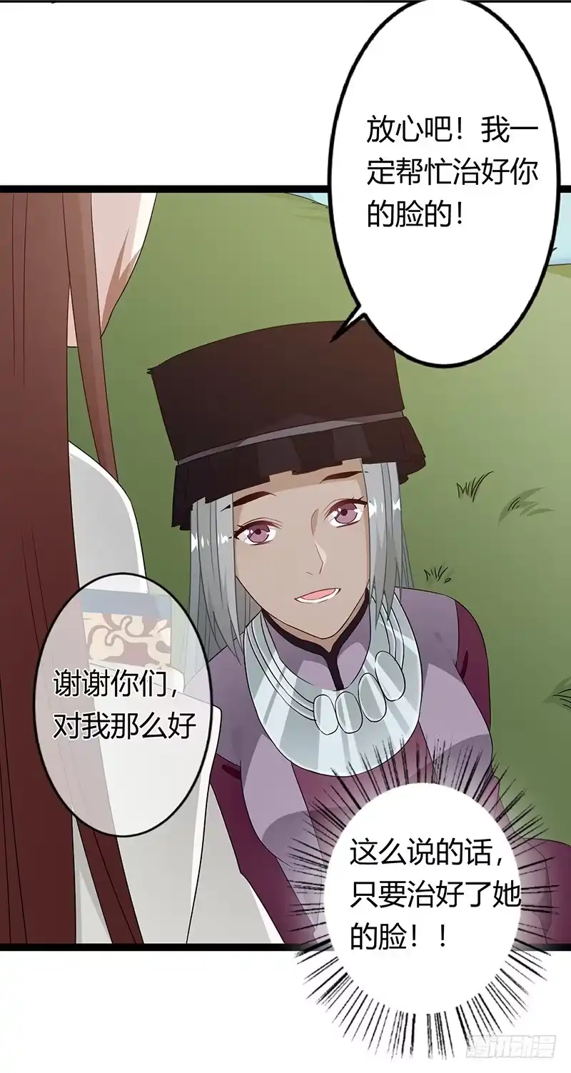 《楼兰诅咒：暴君狠宠我》第二季032 祸根 第28页