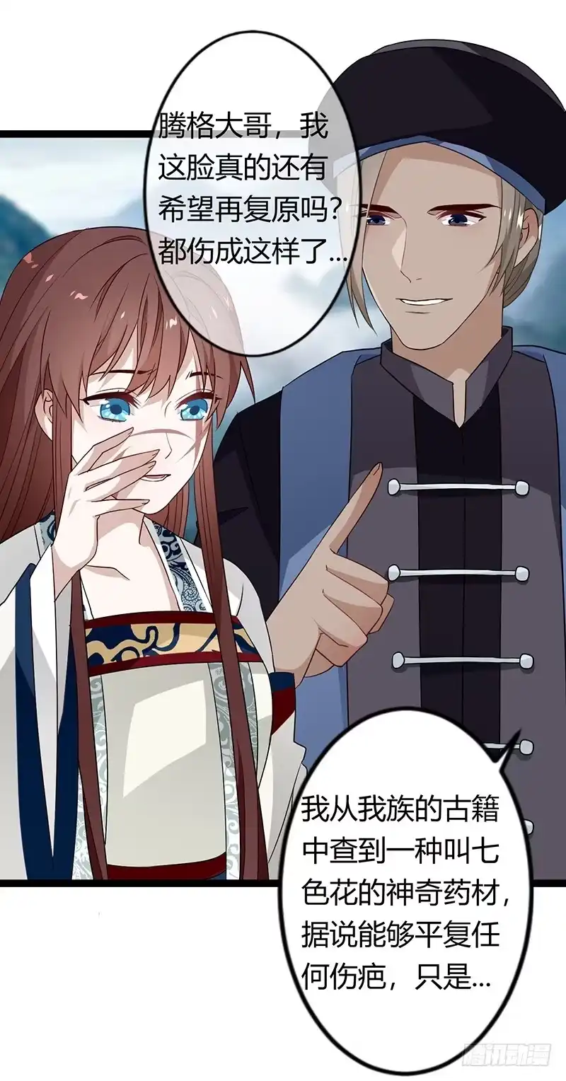 《楼兰诅咒：暴君狠宠我》第二季032 祸根 第2页