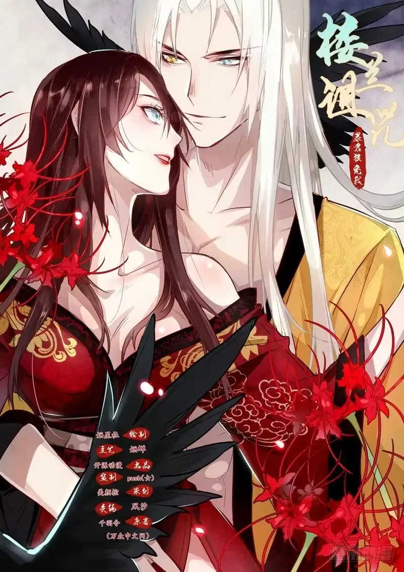 《楼兰诅咒：暴君狠宠我》012感受爱意！ 第16页