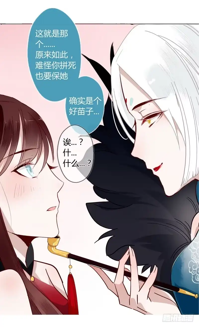 《楼兰诅咒：暴君狠宠我》012感受爱意！ 第14页