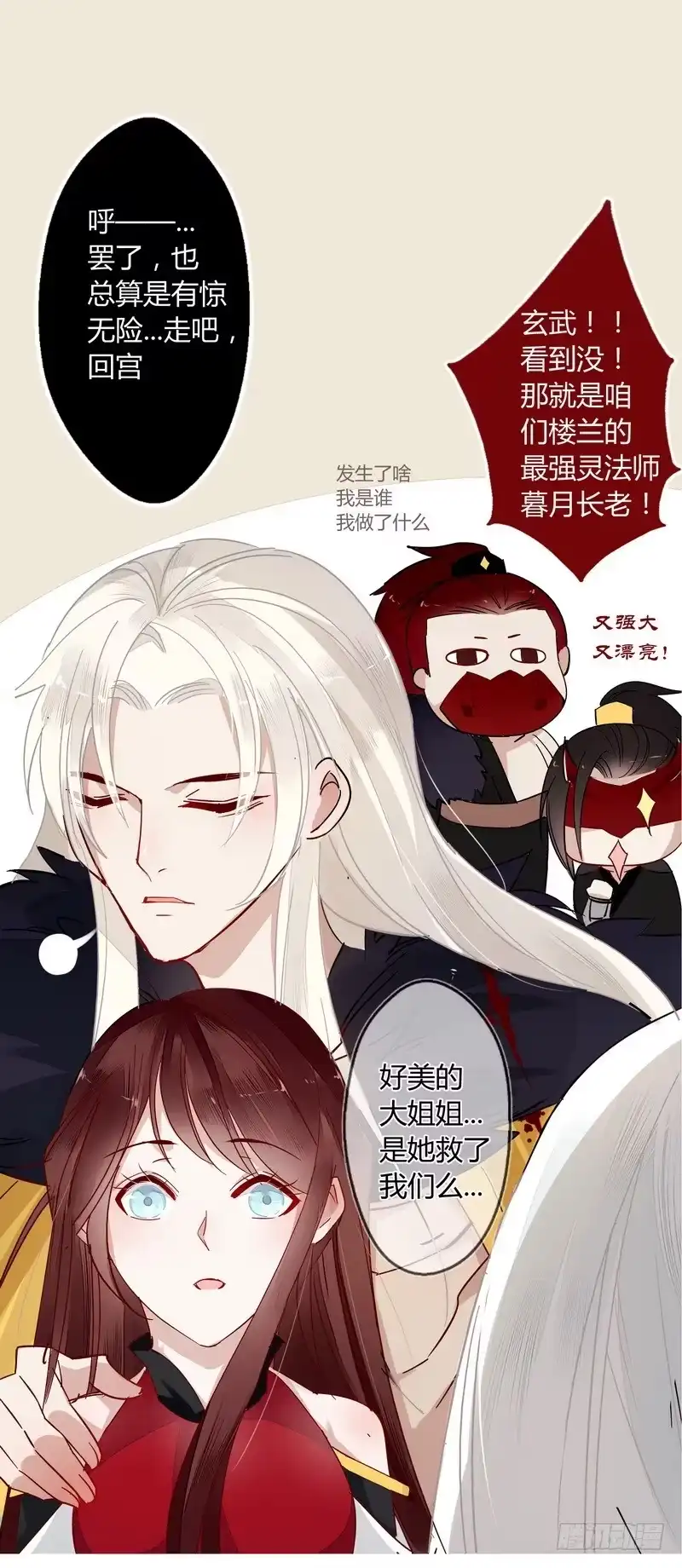 《楼兰诅咒：暴君狠宠我》012感受爱意！ 第13页