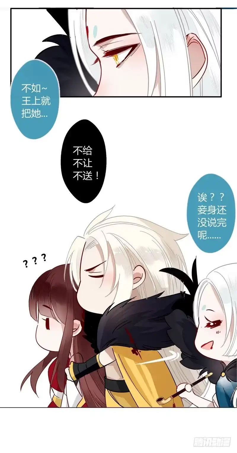 《楼兰诅咒：暴君狠宠我》012感受爱意！ 第15页