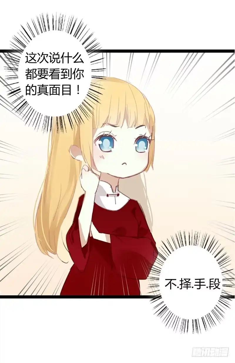 《楼兰诅咒：暴君狠宠我》第二季 请假小短篇 第4页
