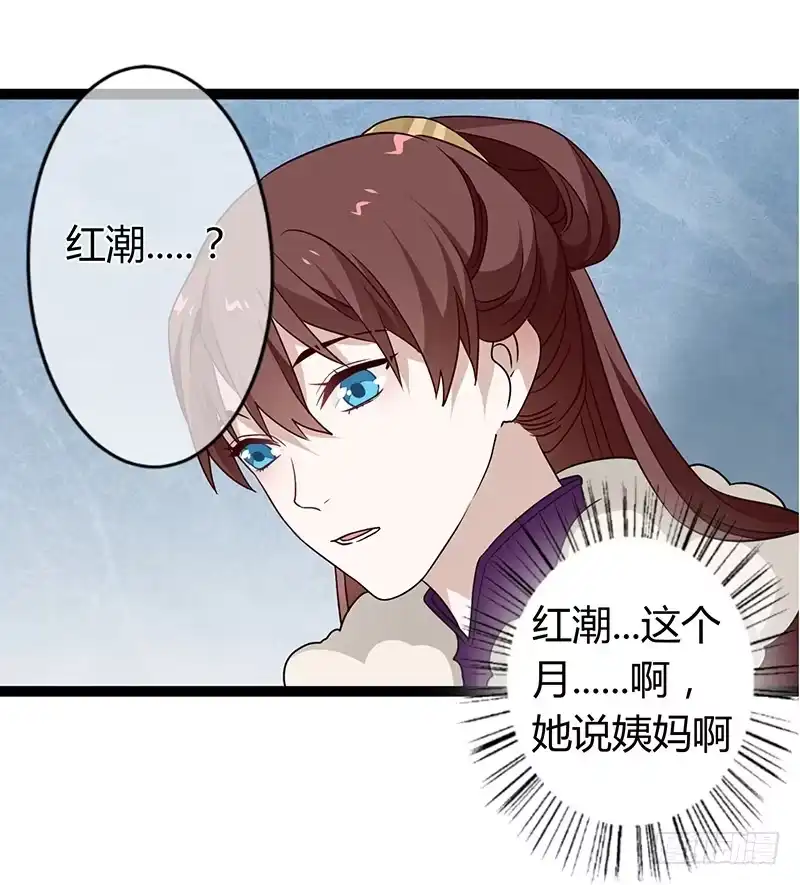 《楼兰诅咒：暴君狠宠我》第二季033 怀疑 第32页