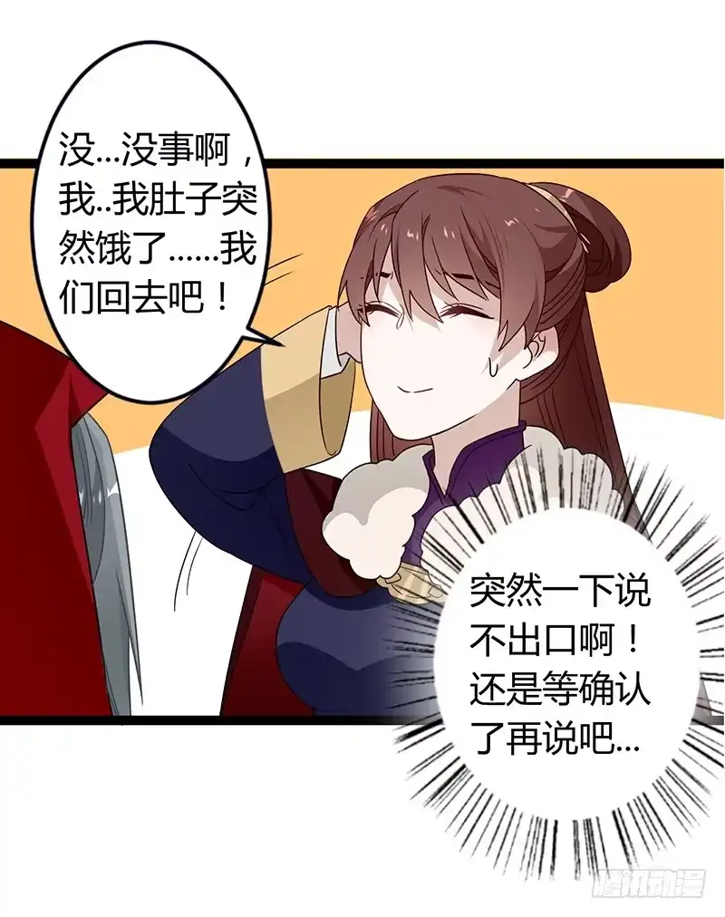 《楼兰诅咒：暴君狠宠我》第二季033 怀疑 第36页