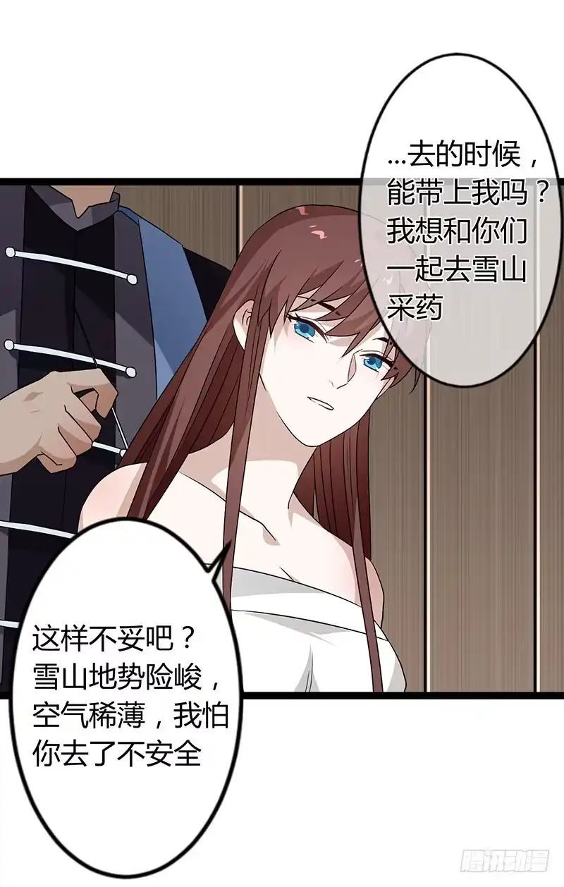 《楼兰诅咒：暴君狠宠我》第二季033 怀疑 第12页