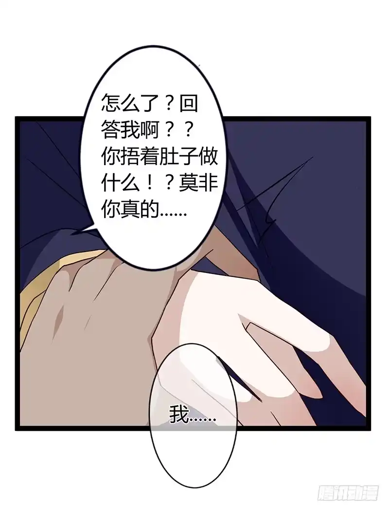 《楼兰诅咒：暴君狠宠我》第二季033 怀疑 第35页
