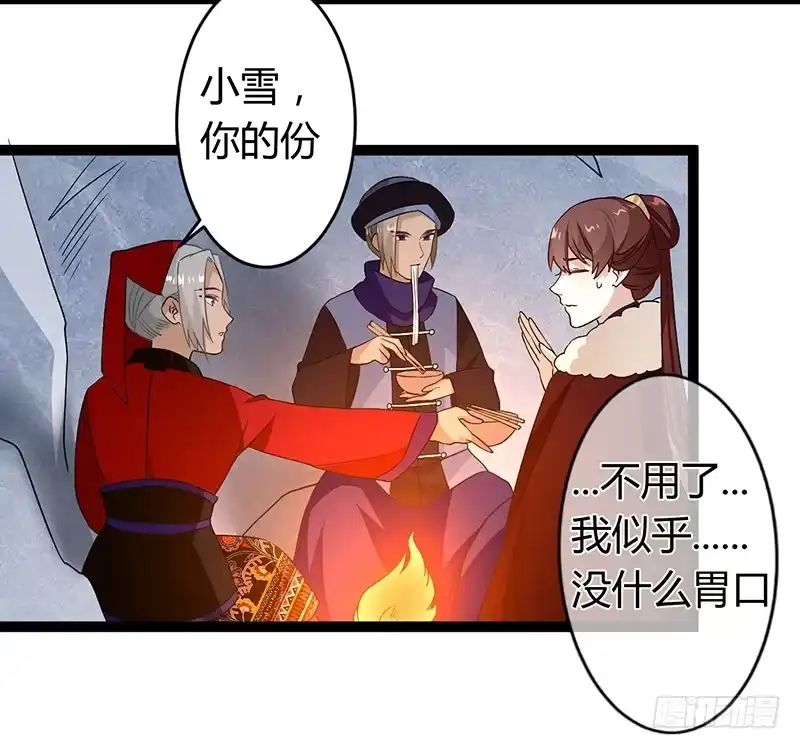 《楼兰诅咒：暴君狠宠我》第二季033 怀疑 第24页