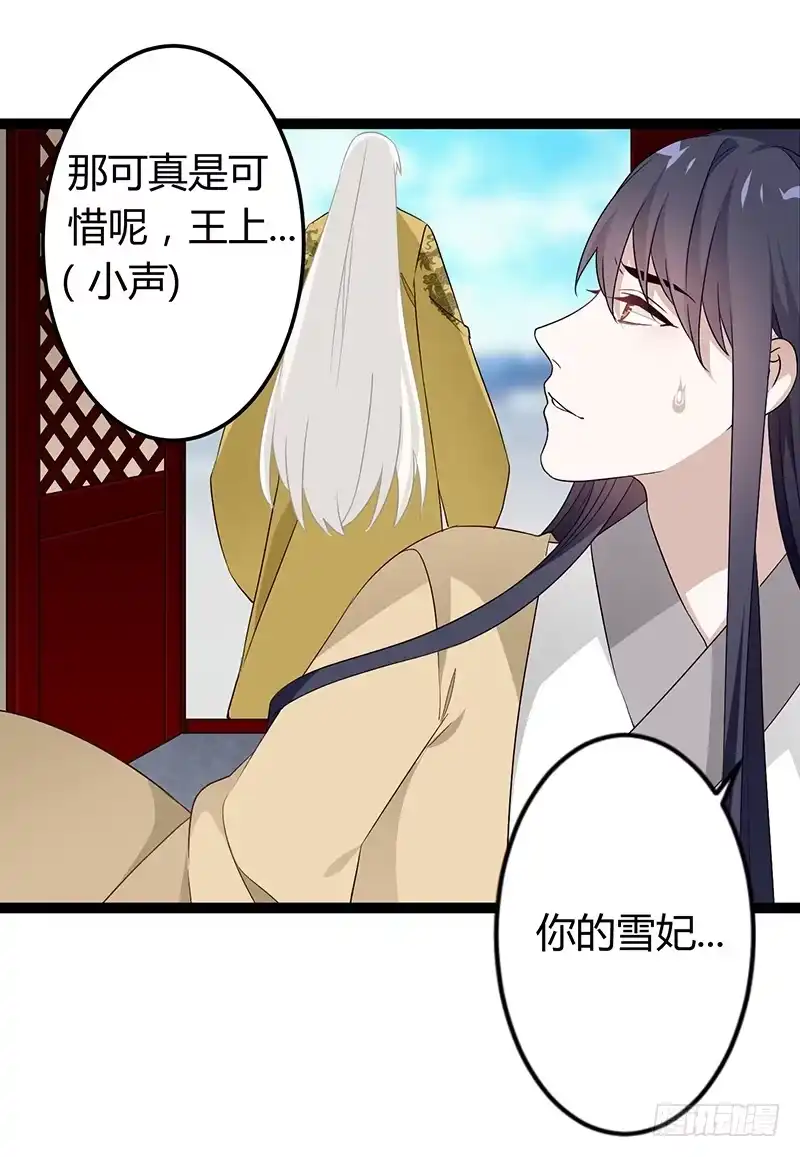 《楼兰诅咒：暴君狠宠我》第二季033 怀疑 第3页