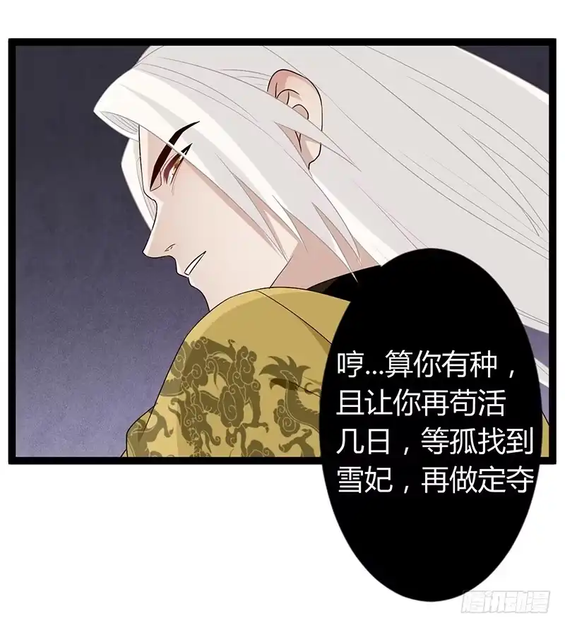 《楼兰诅咒：暴君狠宠我》第二季033 怀疑 第2页