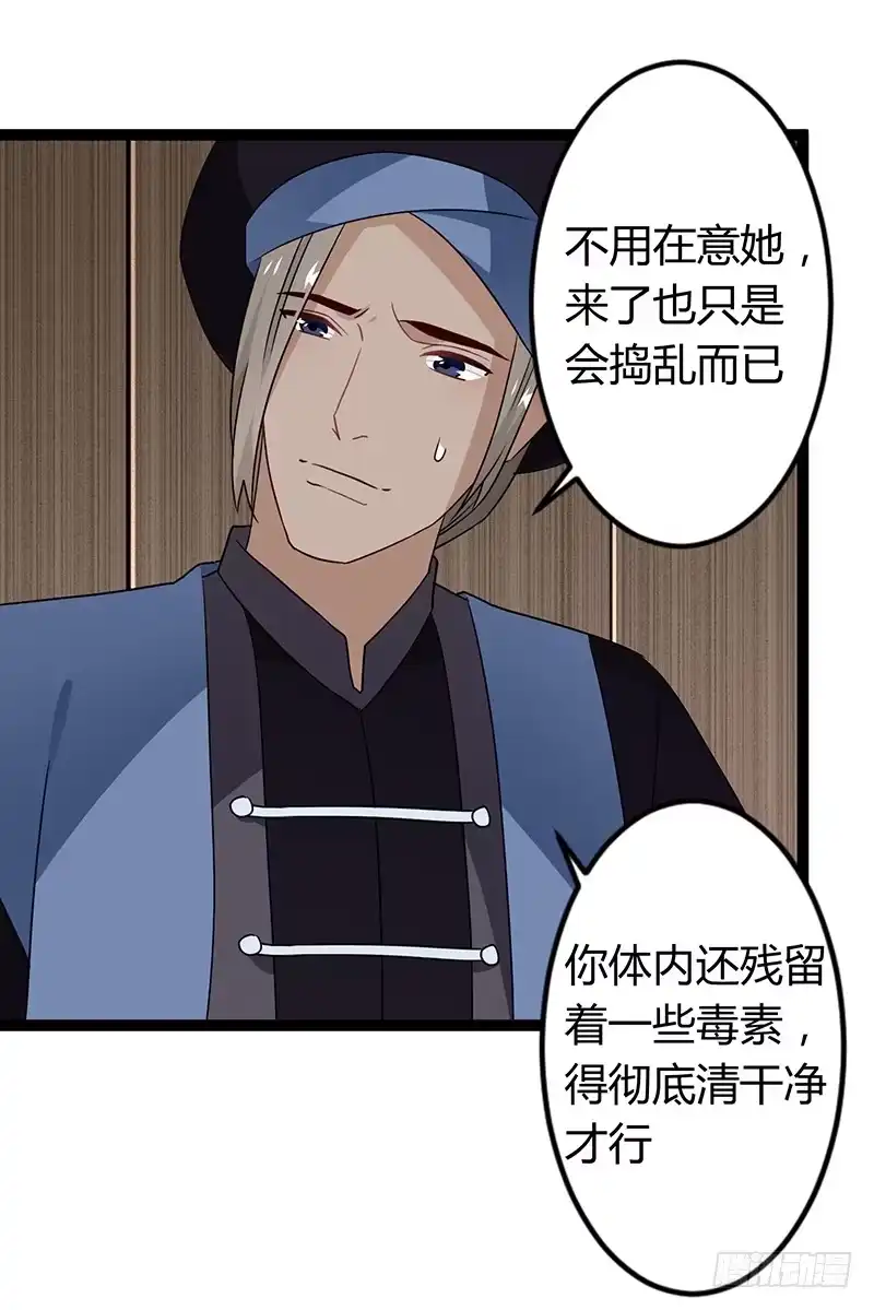 《楼兰诅咒：暴君狠宠我》第二季033 怀疑 第9页