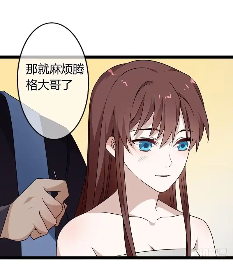 《楼兰诅咒：暴君狠宠我》第二季033 怀疑 第10页