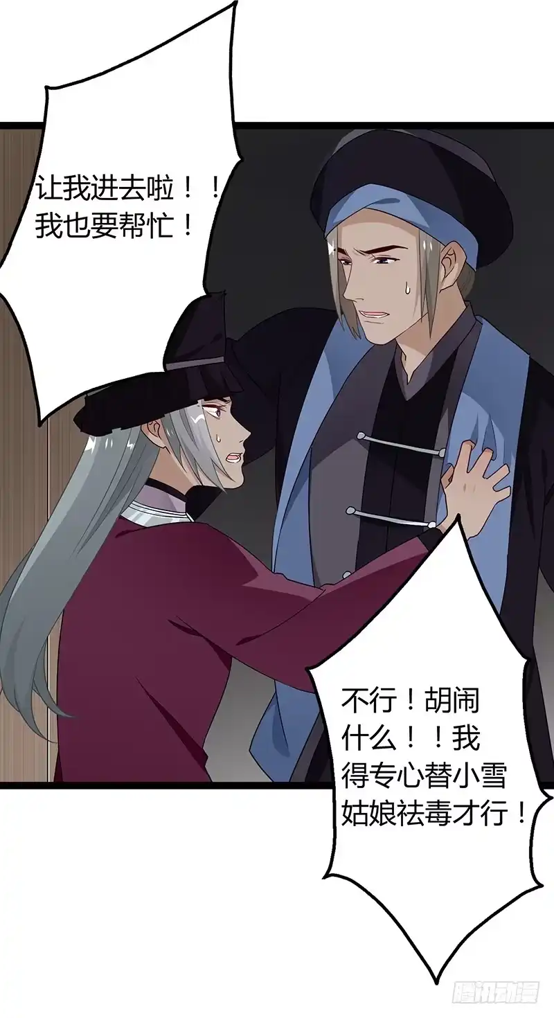 《楼兰诅咒：暴君狠宠我》第二季033 怀疑 第6页