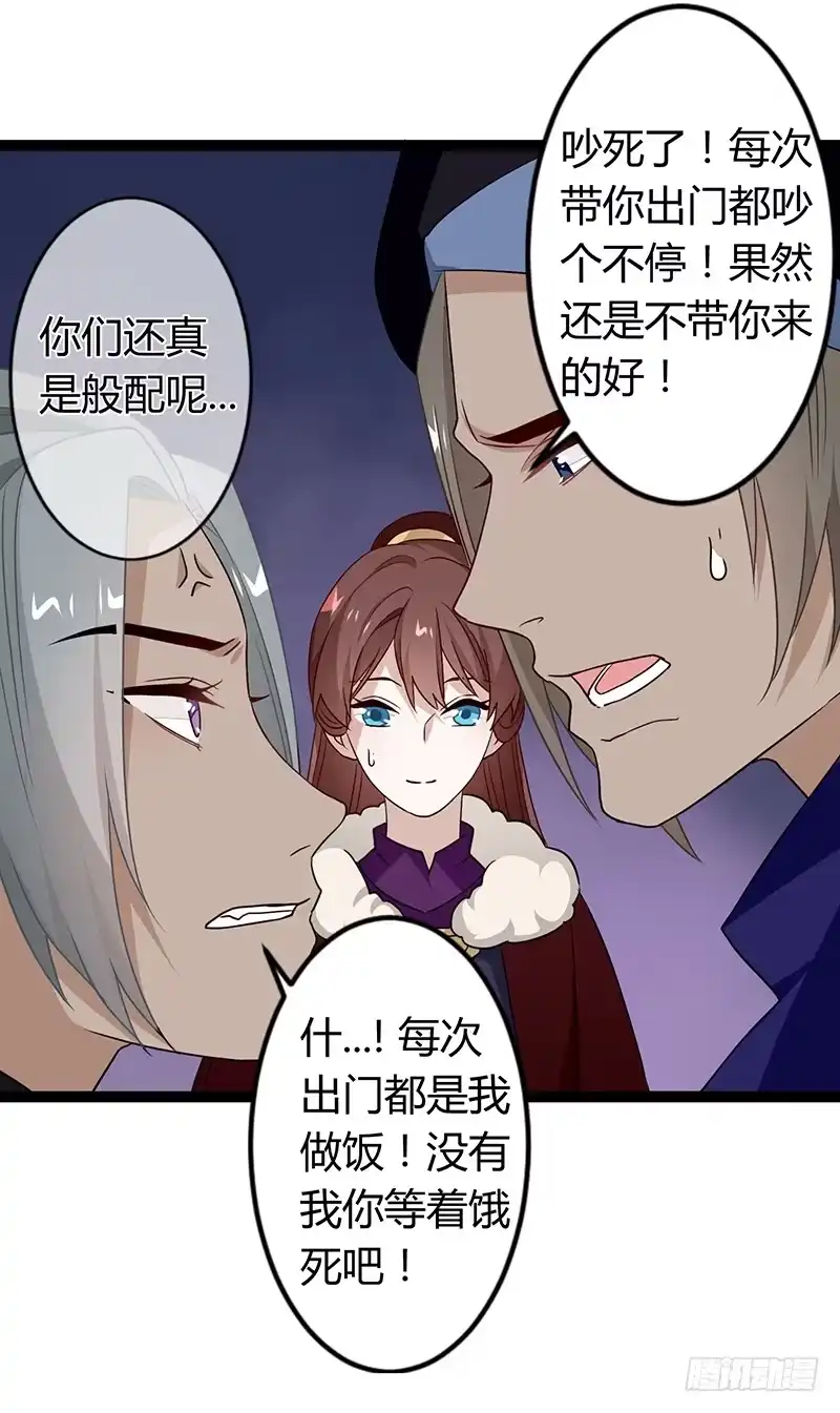 《楼兰诅咒：暴君狠宠我》第二季033 怀疑 第18页
