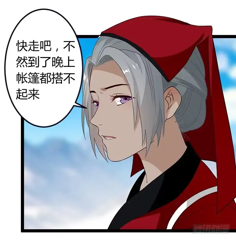 《楼兰诅咒：暴君狠宠我》第二季033 怀疑 第17页