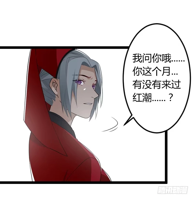 《楼兰诅咒：暴君狠宠我》第二季033 怀疑 第31页