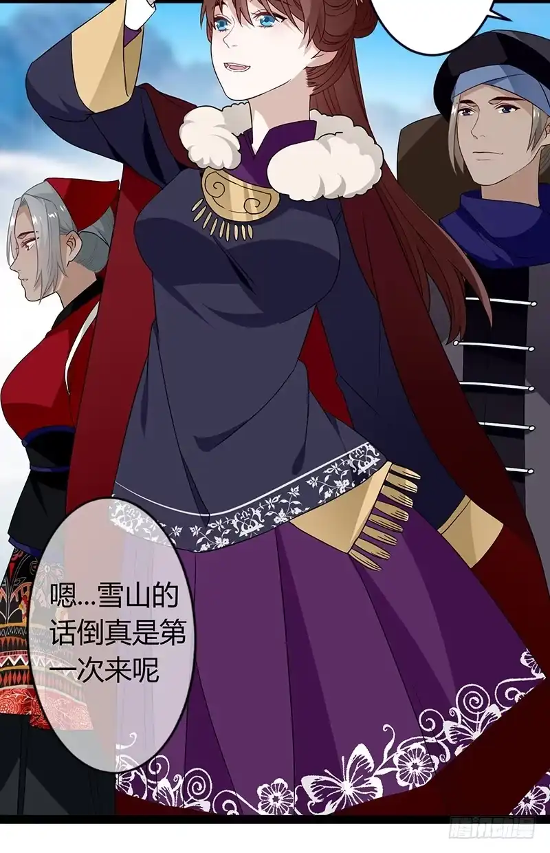 《楼兰诅咒：暴君狠宠我》第二季033 怀疑 第16页