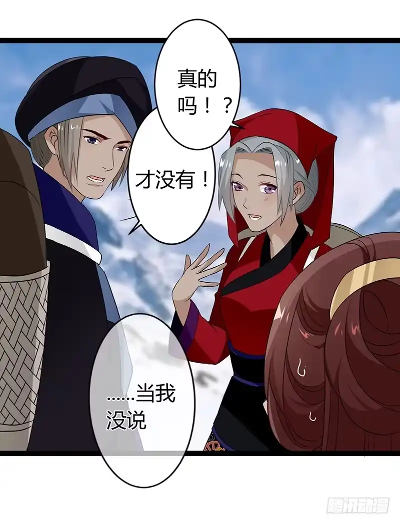 《楼兰诅咒：暴君狠宠我》第二季033 怀疑 第19页