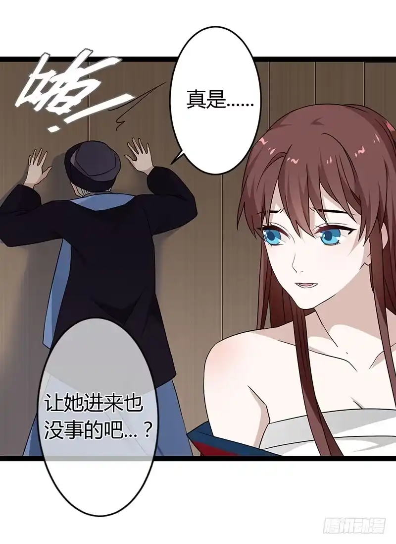 《楼兰诅咒：暴君狠宠我》第二季033 怀疑 第8页