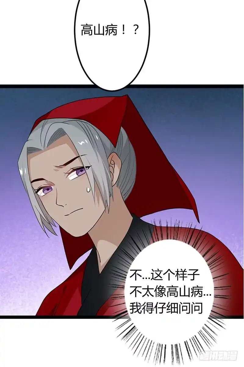 《楼兰诅咒：暴君狠宠我》第二季033 怀疑 第28页