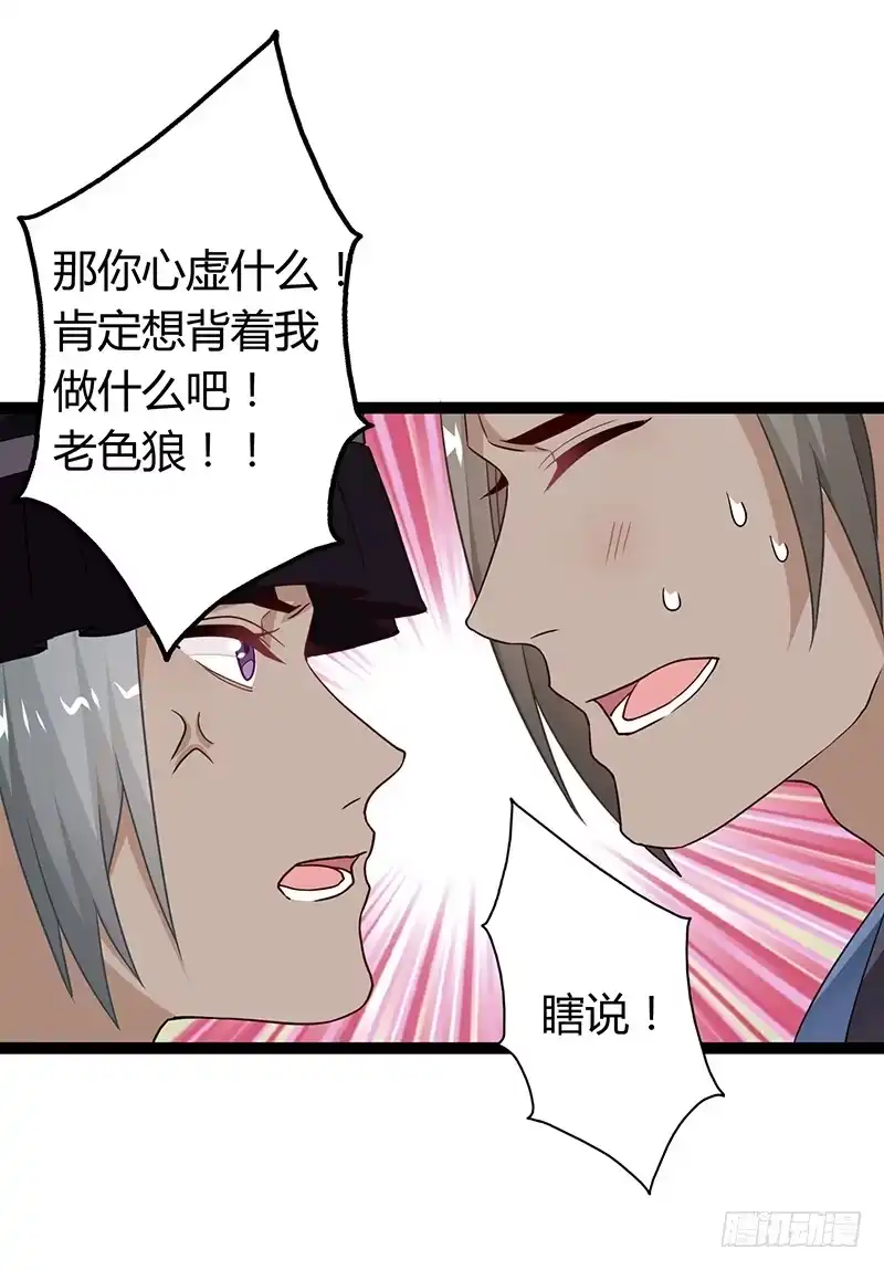 《楼兰诅咒：暴君狠宠我》第二季033 怀疑 第7页
