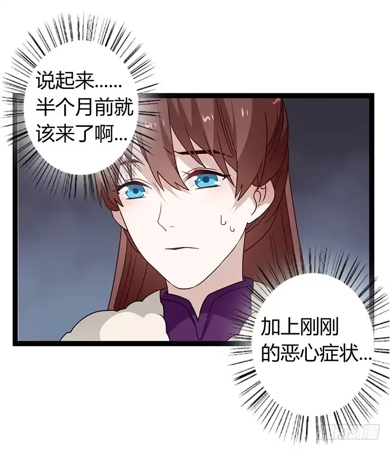 《楼兰诅咒：暴君狠宠我》第二季033 怀疑 第33页