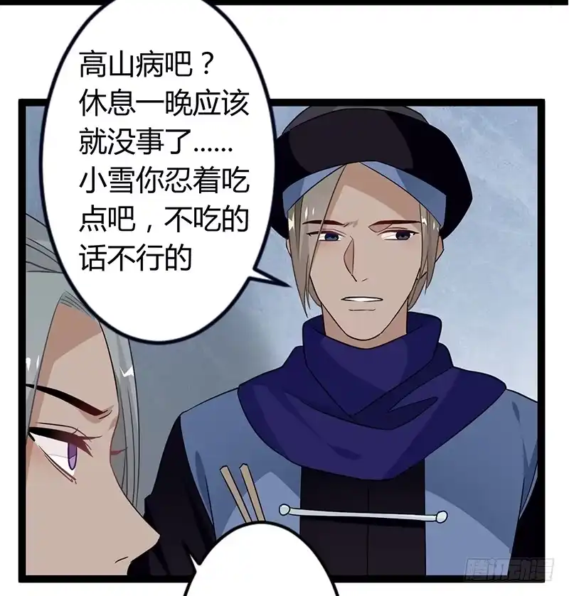 《楼兰诅咒：暴君狠宠我》第二季033 怀疑 第27页