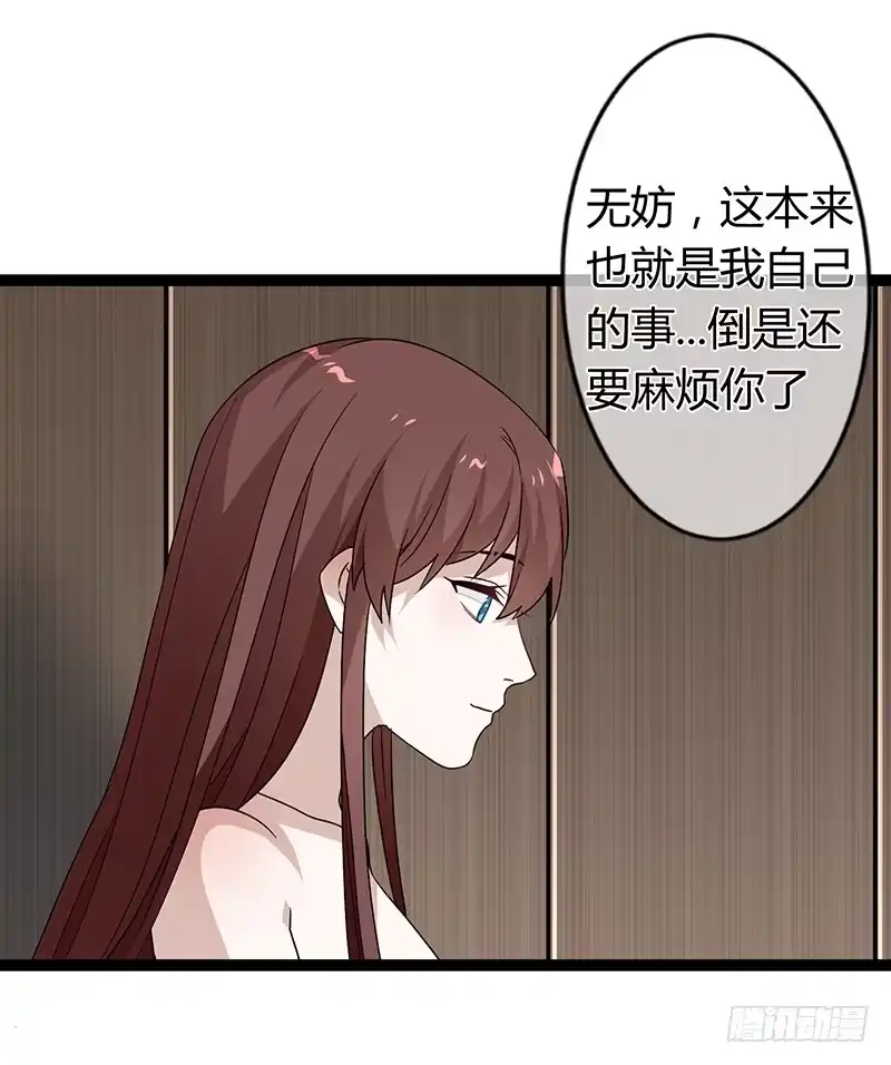 《楼兰诅咒：暴君狠宠我》第二季033 怀疑 第13页