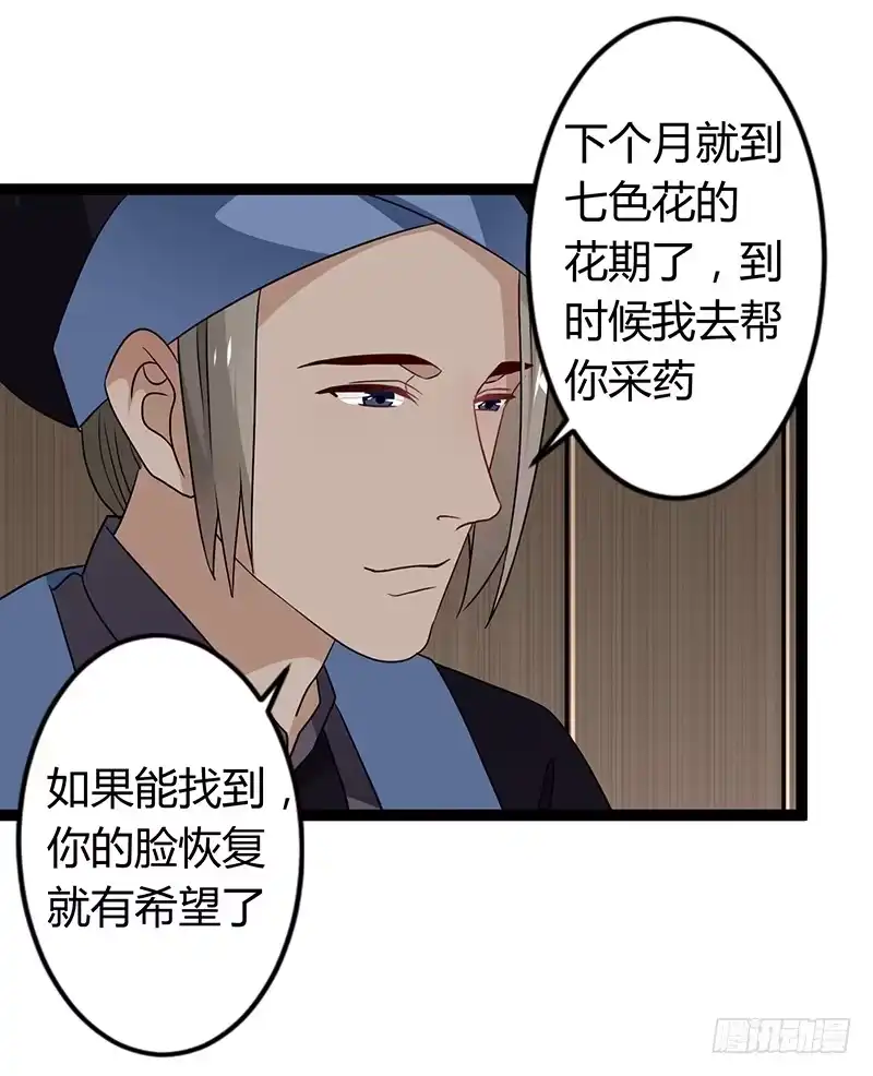《楼兰诅咒：暴君狠宠我》第二季033 怀疑 第11页
