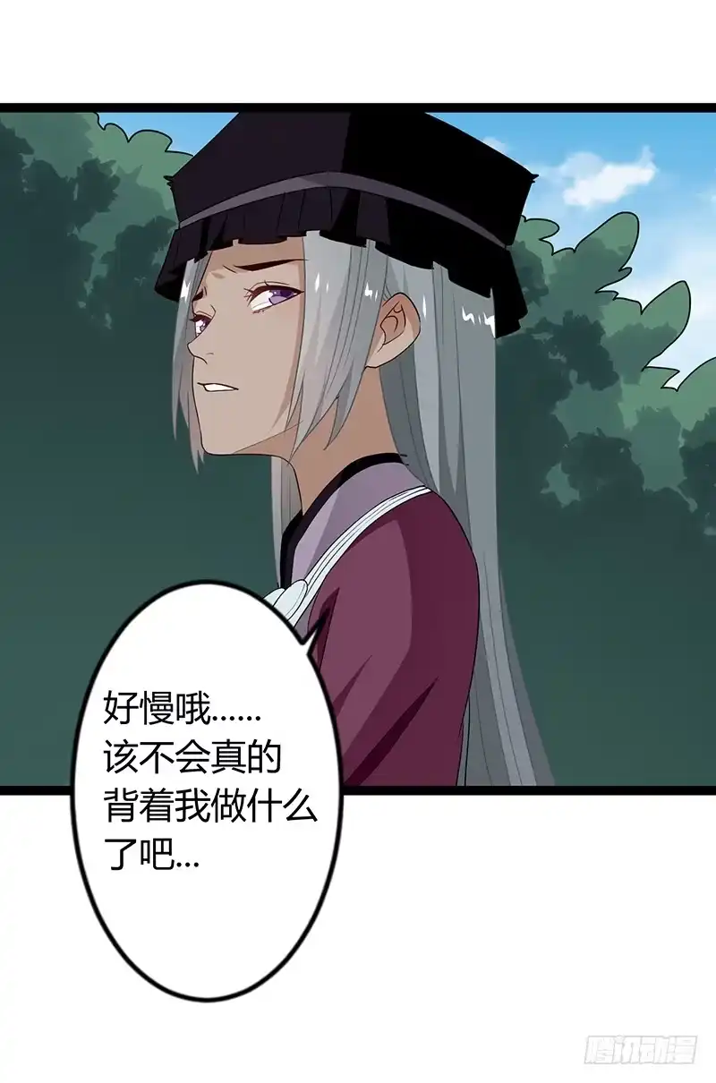 《楼兰诅咒：暴君狠宠我》第二季033 怀疑 第14页