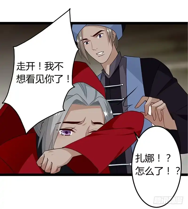 《楼兰诅咒：暴君狠宠我》第二季034 卜卦 第32页