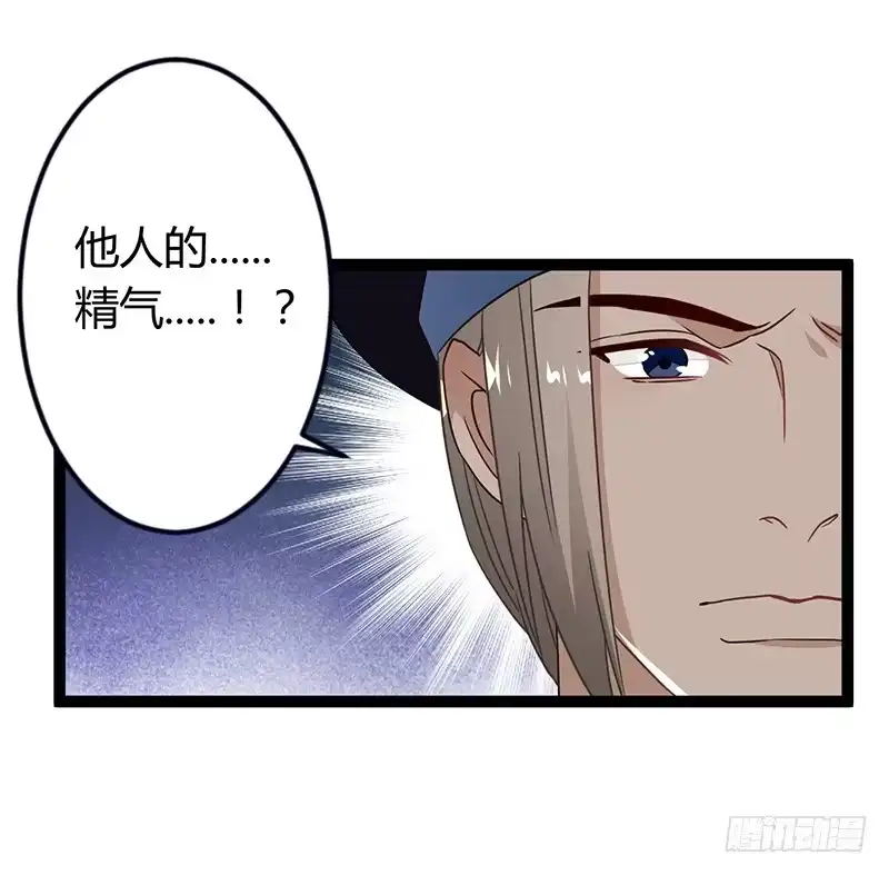 《楼兰诅咒：暴君狠宠我》第二季034 卜卦 第24页