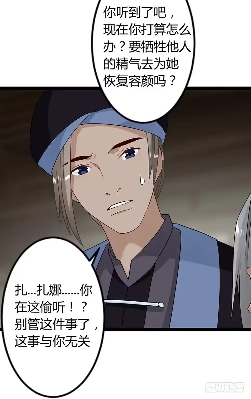 《楼兰诅咒：暴君狠宠我》第二季034 卜卦 第28页