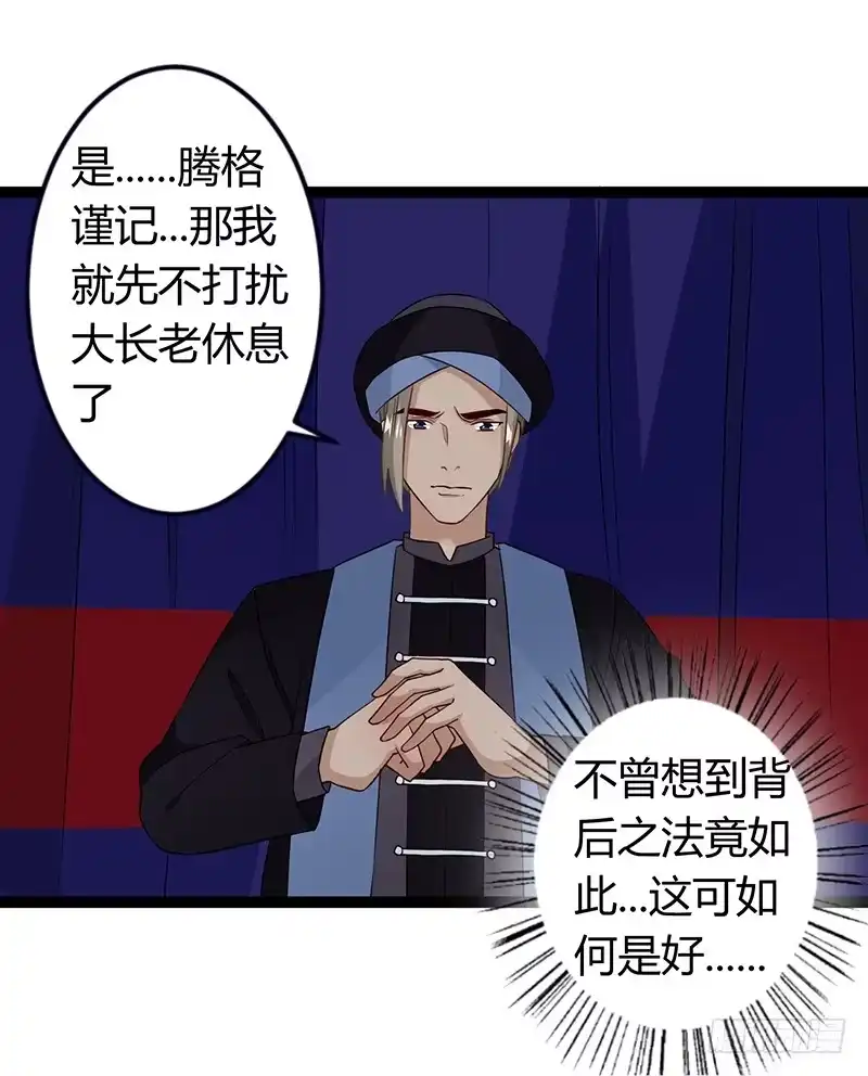 《楼兰诅咒：暴君狠宠我》第二季034 卜卦 第26页