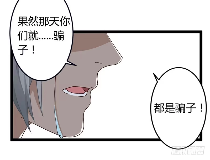 《楼兰诅咒：暴君狠宠我》第二季034 卜卦 第31页