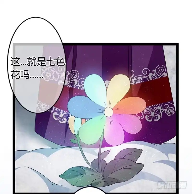 《楼兰诅咒：暴君狠宠我》第二季034 卜卦 第2页