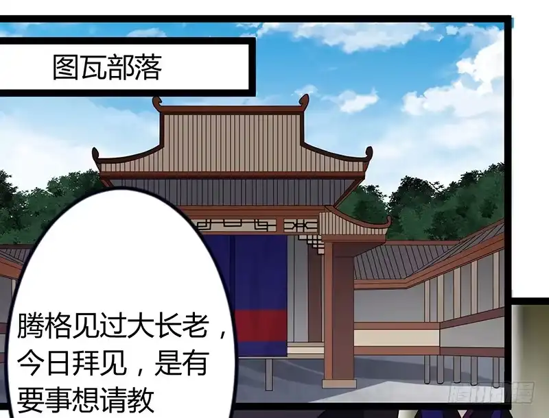 《楼兰诅咒：暴君狠宠我》第二季034 卜卦 第18页