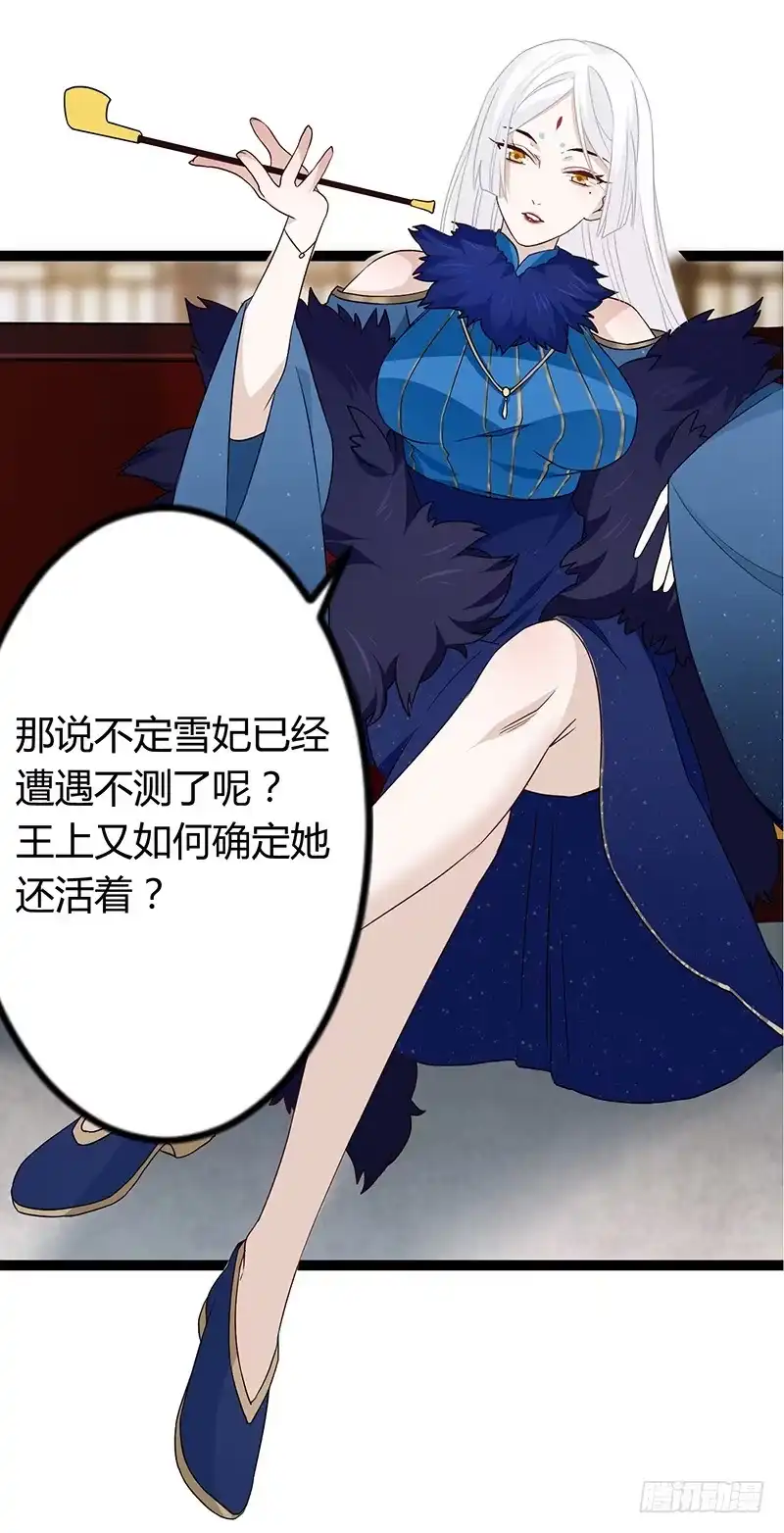 《楼兰诅咒：暴君狠宠我》第二季034 卜卦 第10页