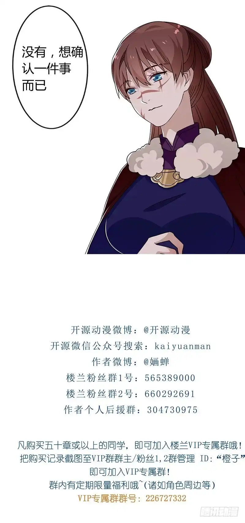 《楼兰诅咒：暴君狠宠我》第二季034 卜卦 第38页