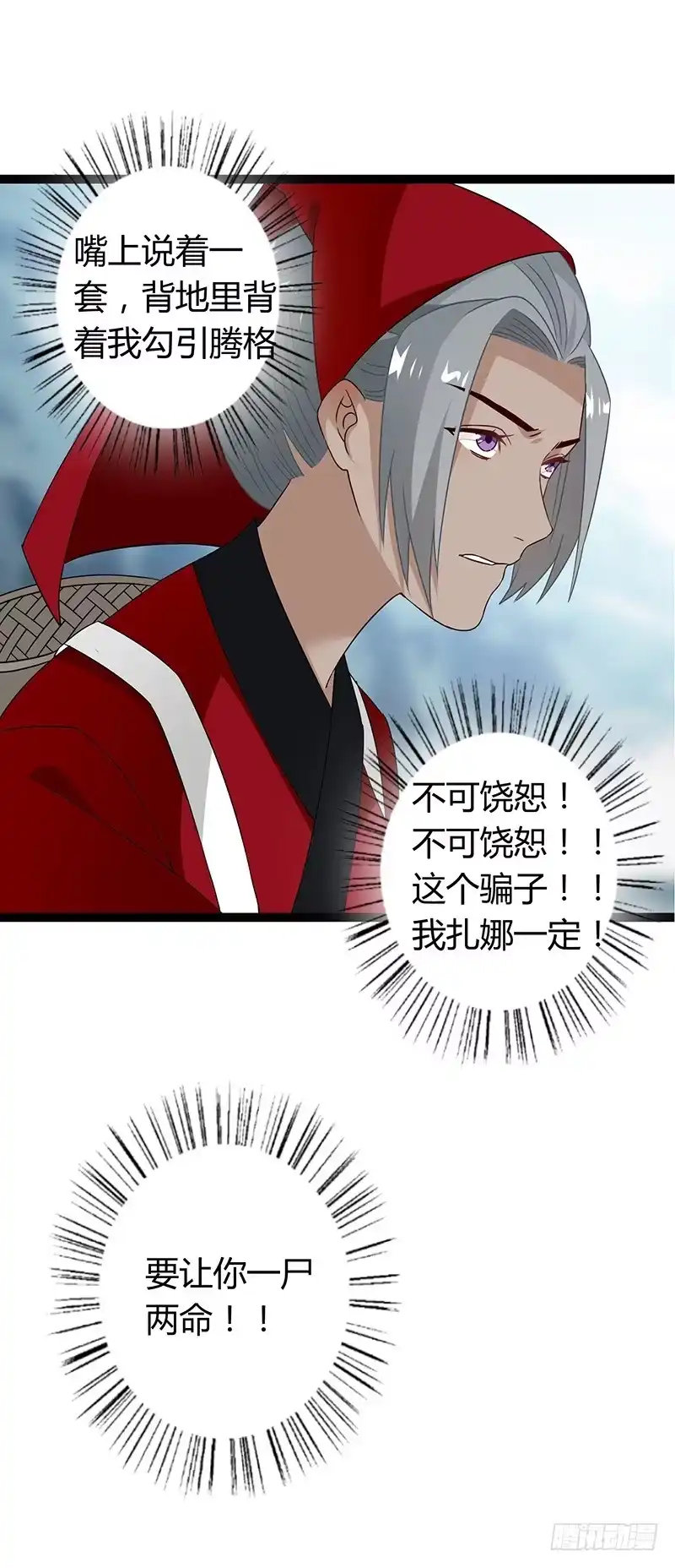 《楼兰诅咒：暴君狠宠我》第二季034 卜卦 第8页