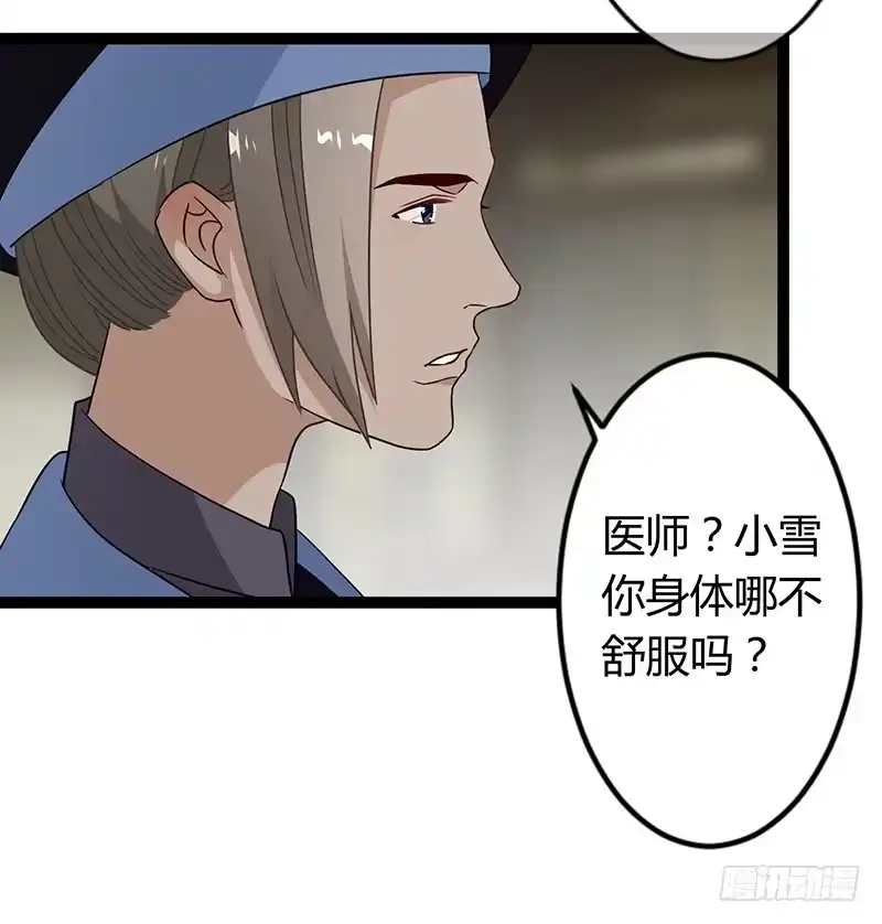 《楼兰诅咒：暴君狠宠我》第二季034 卜卦 第37页