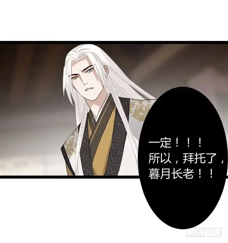 《楼兰诅咒：暴君狠宠我》第二季034 卜卦 第12页