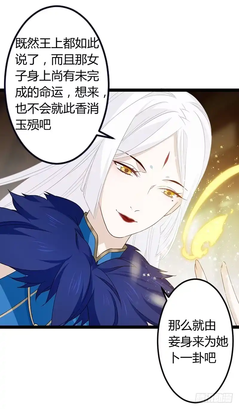 《楼兰诅咒：暴君狠宠我》第二季034 卜卦 第13页