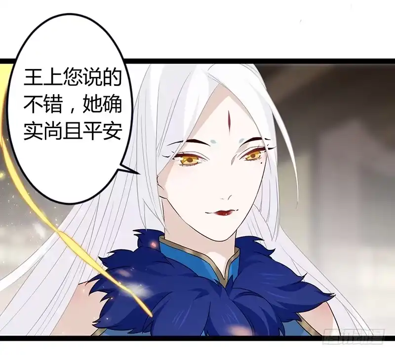 《楼兰诅咒：暴君狠宠我》第二季034 卜卦 第15页